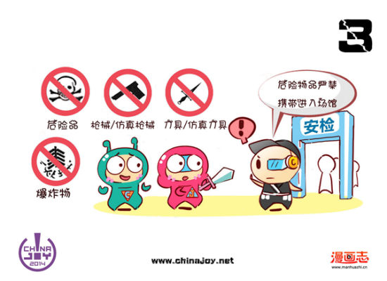 2014 ChinaJoy《安全管理规定》
