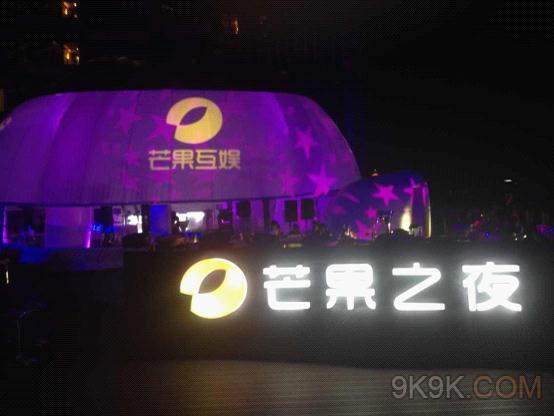 7.29上海 芒果之夜暨2014移动产品IP战略合作峰会