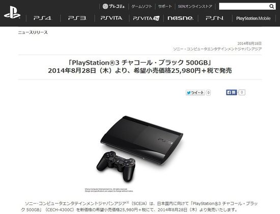 索尼8年老机底力魅力不打折 发布新型号PS3