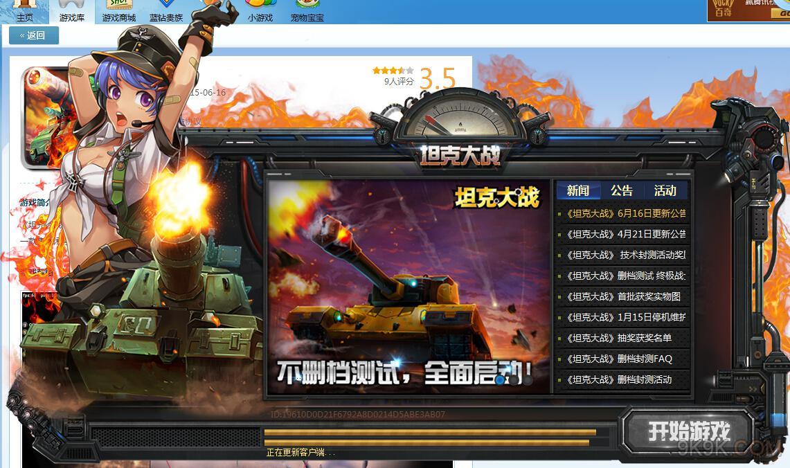 恺英《坦克大战》正式登录QQ游戏大厅_9k9k