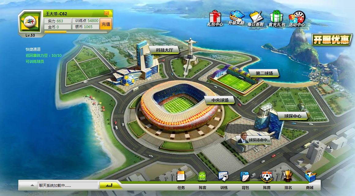 2014巴西世界杯游戏场景