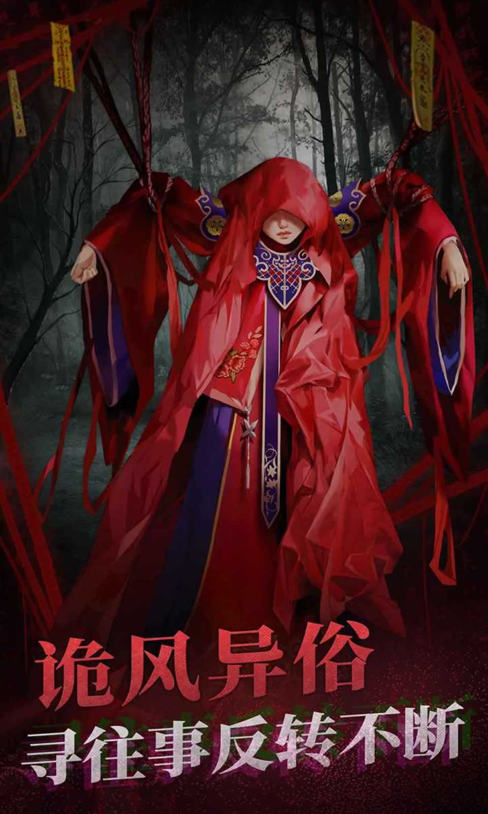 纸嫁衣2奘铃村》是一款备受玩家们期待的具有中式恐怖元素的解谜游戏