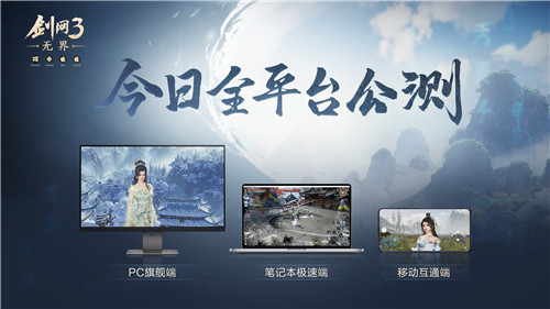  Welcome home to the beautiful Jianghu! Swordnet 3 Unlimited has been launched in the public beta