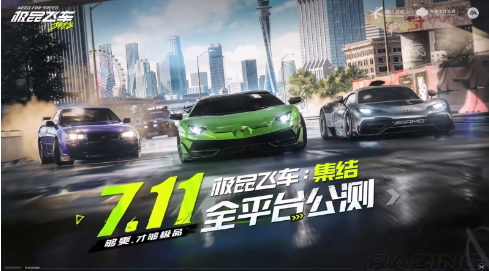  Tencent mobile game "Top Speed Car: Gathering" was launched on July 11