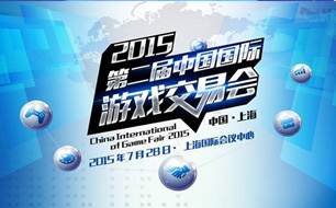 第二届中国国际游戏交易会英国游戏产业代表团产品秀专场