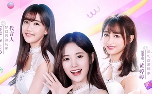 SNH48代言海报曝光 《梦幻西游》星玩家策略再添新助力