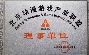 Miracle Games成为北京动漫游戏产业联盟理事单位成员