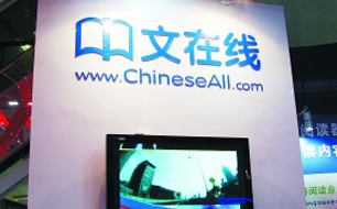 中文在线豪掷9.7亿元打造泛娱乐