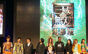 《真三国无双》将被改编为华语古装片 预计17年开机，18年公映