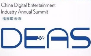 2016 DEAS：聚焦泛娱乐 引领产业发展风向标