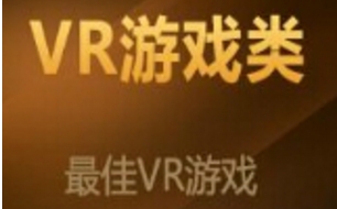 第12届金翎奖VR类获奖游戏总结：中国元素 原创力量