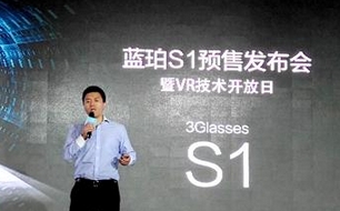 3glasses新品发布会 幻维世界宣布打造产业生态联盟