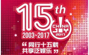 2017第十五届ChinaJoy招商正式启动
