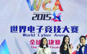 WCA打造电竞奥运会 助力中国电竞发展