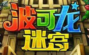 Kick9获《波可龙迷宫》中国大陆和北美代理权      预计今年上半年上线