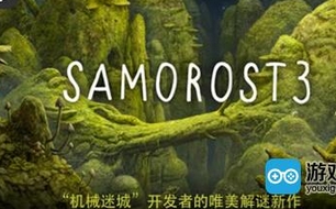 唯美解谜手游《Samorost 3》获苹果全区推荐