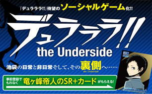角川社交手游新作《无头骑士异闻录：the Underside》2015年春登陆GREE