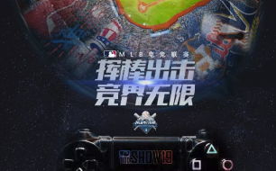 MLB首个电竞联赛登陆中国  七座城市见证MLB电竞狂欢
