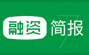 【融资简报】迅游网络创业板上市 奥维通信15.4亿收购上海雪鲤鱼