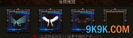 大天使之剑翅膀系统怎么玩