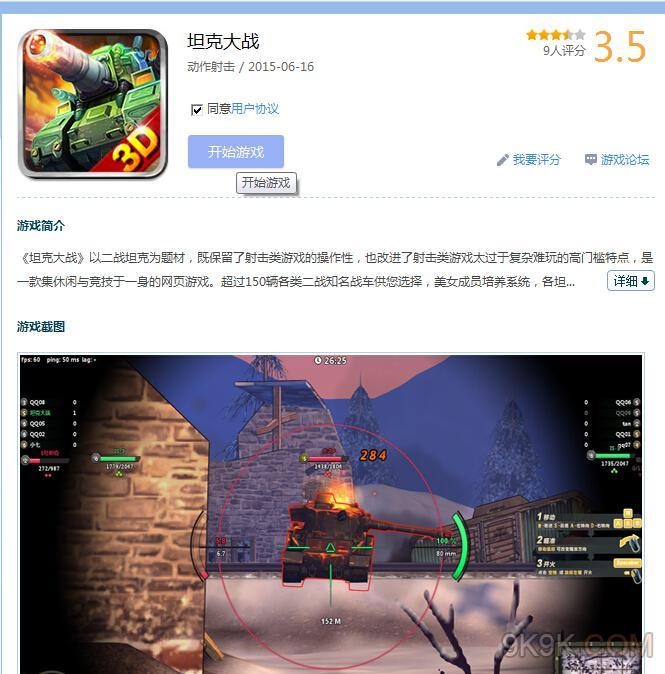恺英《坦克大战》正式登录QQ游戏大厅