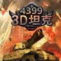 3D坦克LOGO