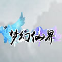 梦幻仙界网页游戏最新开服表