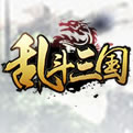乱斗三国网页游戏最新开服表