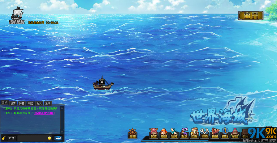 海贼物语2世界海域