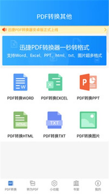 迅捷PDF转换器截图