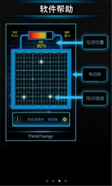 太阳能充电器截图