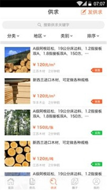 江苏木材网截图