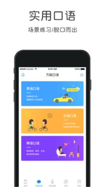 日语配音宝app截图