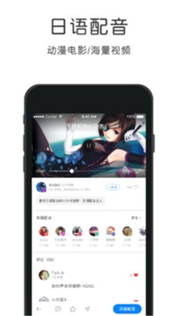 日语配音宝app截图