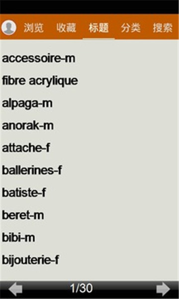法语衣物词汇截图