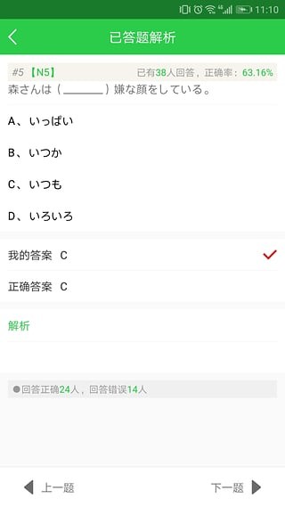 日语考试题库截图