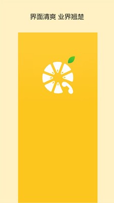 柠檬电话截图