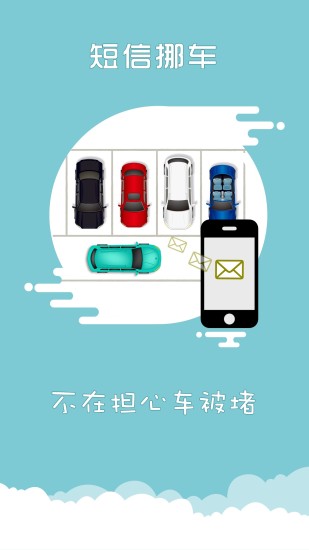 上海交警app一键挪车截图