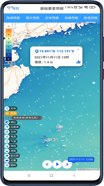 南海海洋预报截图