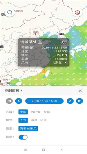 中国海洋预报截图