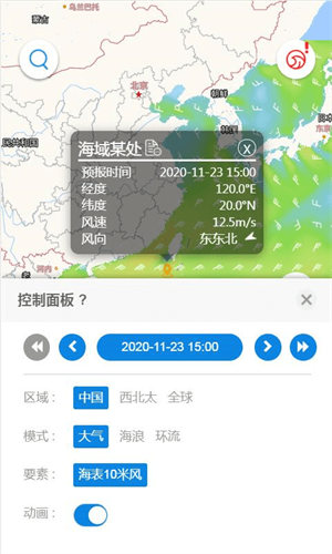 中国海洋预报公众版截图