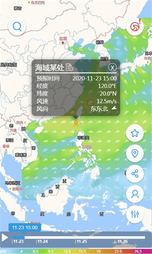 中国海洋预报公众版截图