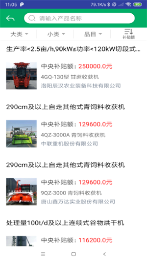 北京农机补贴截图