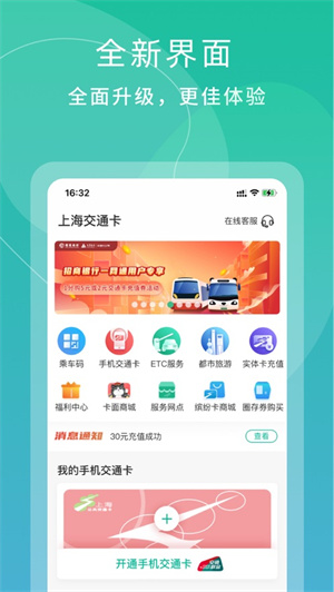 上海交通卡全国交联版截图