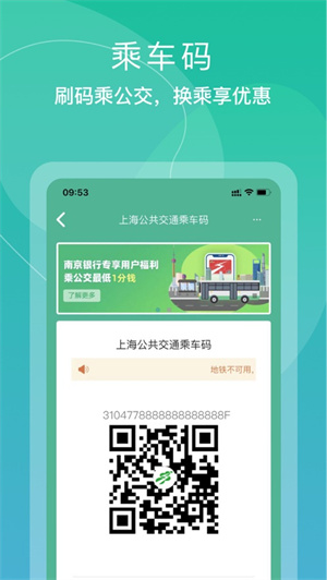 上海交通卡全国交联版截图