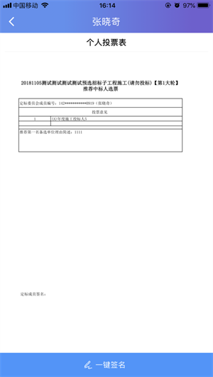 深圳签名系统截图