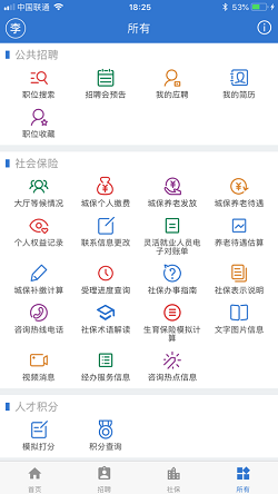 上海人社自助经办平台截图