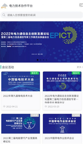 eptc电力技术协作平台截图