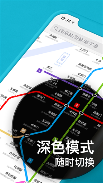 南京地铁通截图