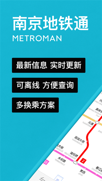南京地铁通截图